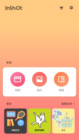 inshot视频和照片编辑软件下载