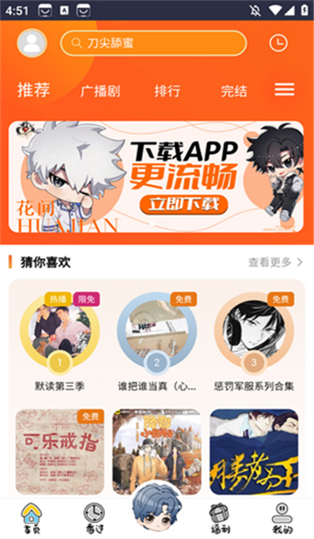 花间fm免费听官方版 v2.0
