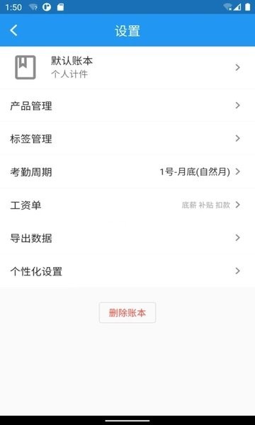 全能计件王app官方下载截图