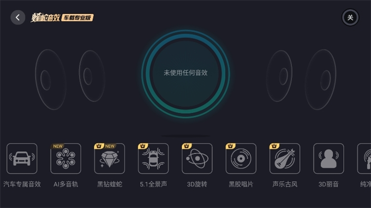 音效怎么调好配图2