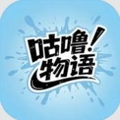 咕噜物语2025最新版下载 v1.0.2