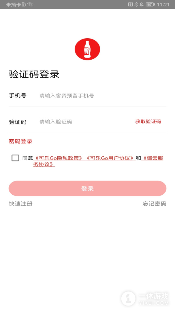 可乐GO截图1