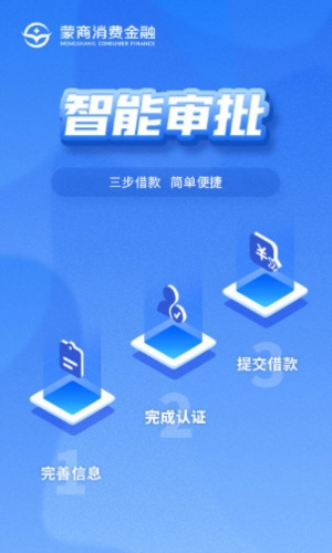 蒙商消费金融