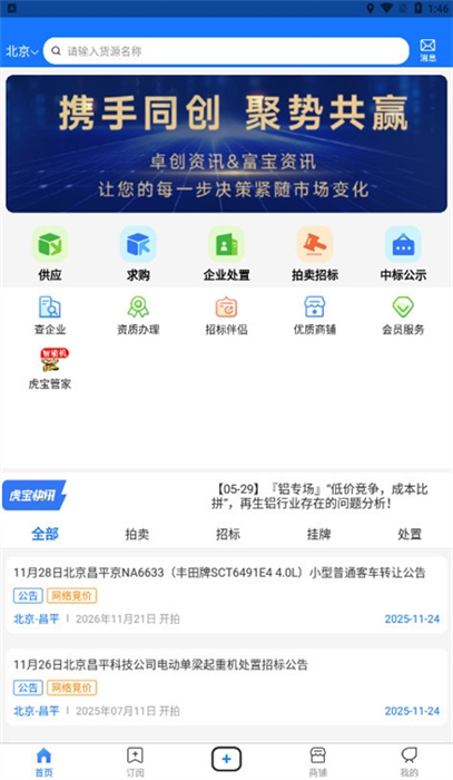 怎么订阅信息配图1