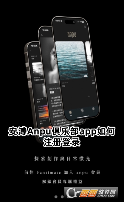 安溥Anpu俱樂部app官方版下載