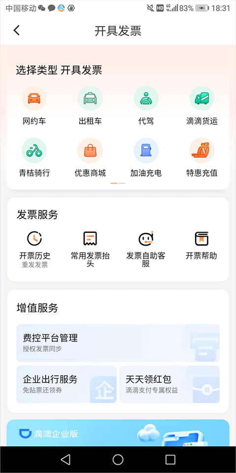 开发票教程截图3