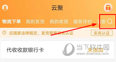 云聚物流APP