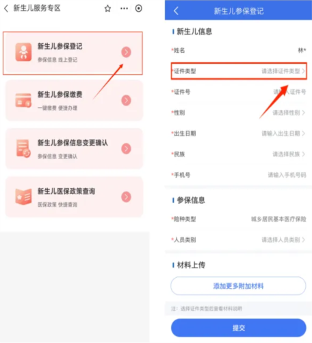 甘肃医保服务平台15