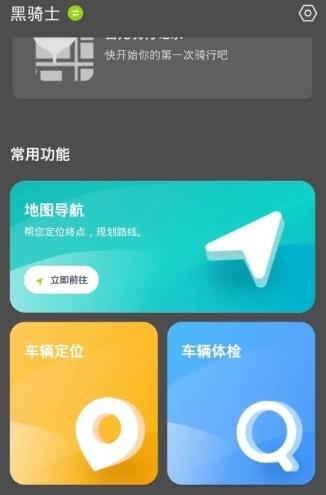 黑骑士app