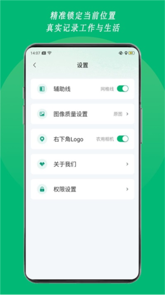 农用相机app v1.02.1