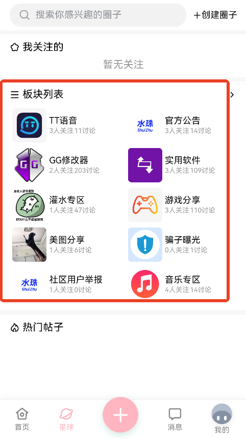 水珠社区APP手机版客户端