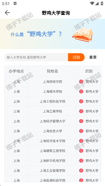 高考志愿智库版app手机版下载