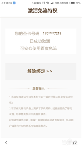 百度手機助手2025新版