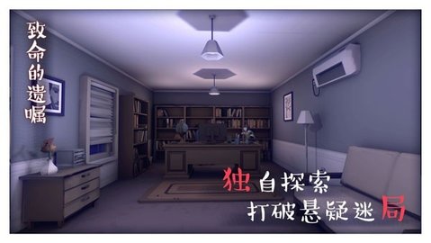 致命的遺囑手游安卓版