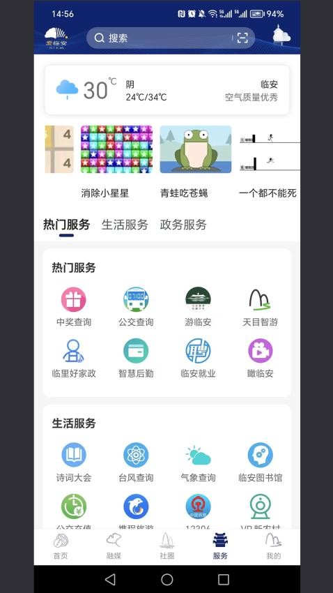 爱临安APP v1.3.8