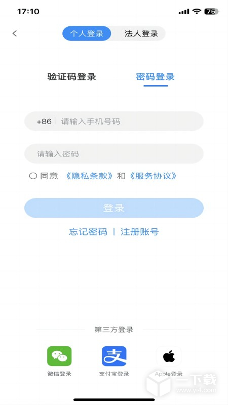 e冰城 v2.5.2最新版