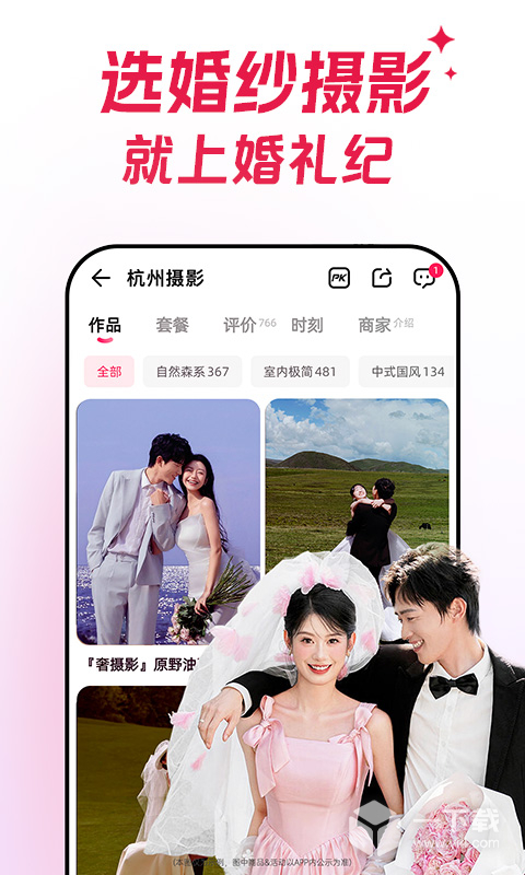 婚禮紀截圖1