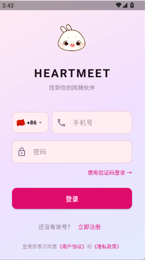 HeartMeet官方版下载