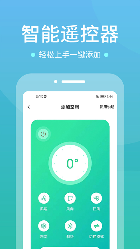 WIFI空调遥控器app下载安装截图