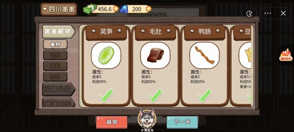 夜市小当家免广告版游戏截图5