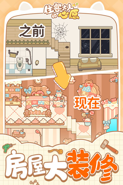 住客大人的心愿国际服v1.1.0安卓版 