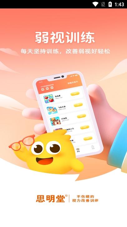弱视训练