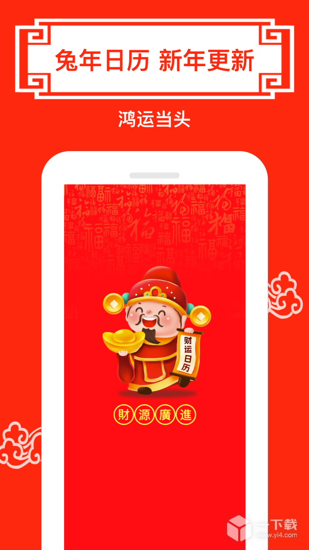 財運日歷截圖1