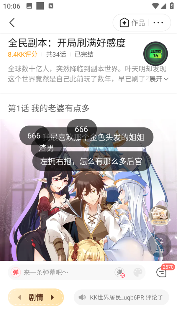 怎么自动播放漫画弹幕截图4