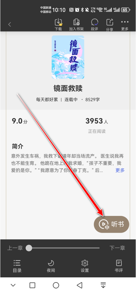 藏龙小说vip解锁版