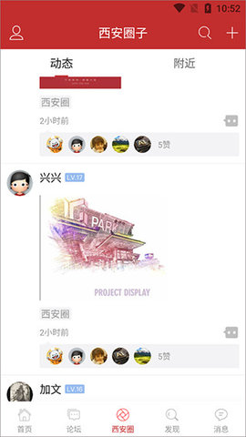 西安論壇悅西安APP