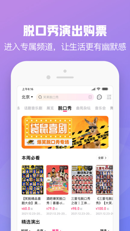 大麦网订票app 1