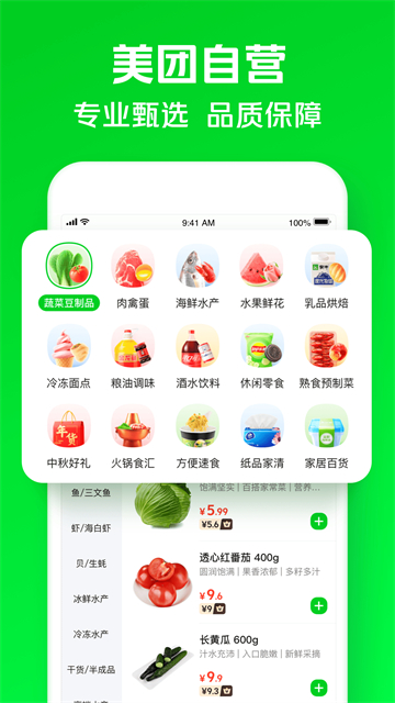 小象超市app买菜免费下载截图
