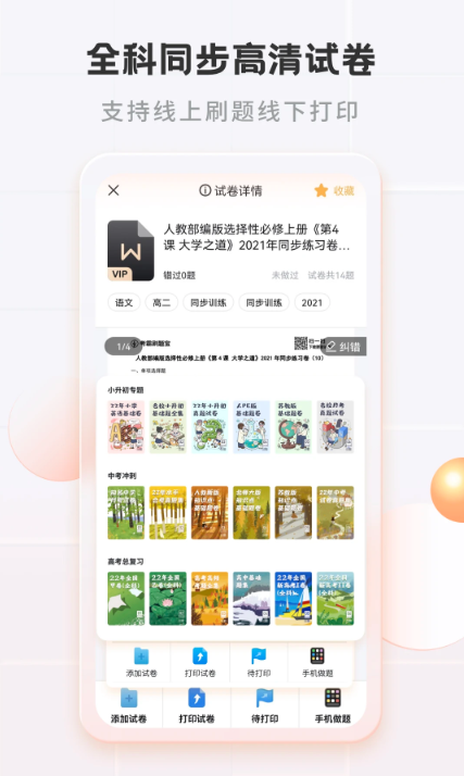 考霸错题本app下载手机版
