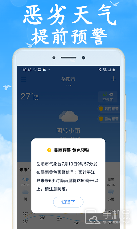 全国实时天气预报 v7.0.4
