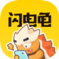闪电龟免费版下载 v2.7.3