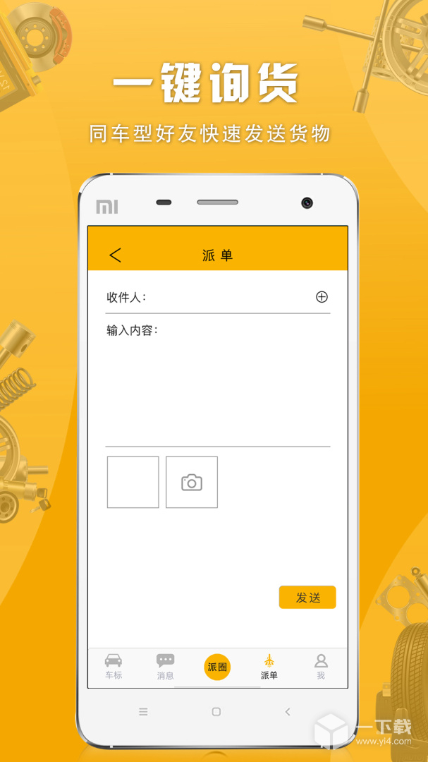 派配配 v2.1.3.1最新版下载