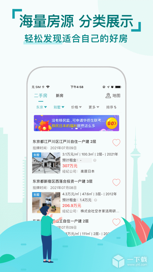 神居秒算 v4.2.9最新版下载