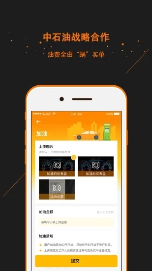 蜗享出行 v3.9.27