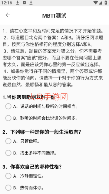 职业兴趣性格测试软件