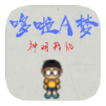 哆啦A梦神明降临游戏官方版下载 v21.12.212056