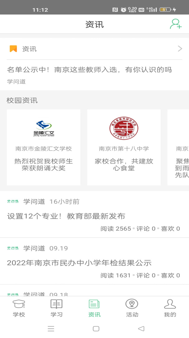 问学家长端 v4.1.3
