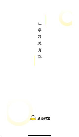 蛋壳课堂app下载