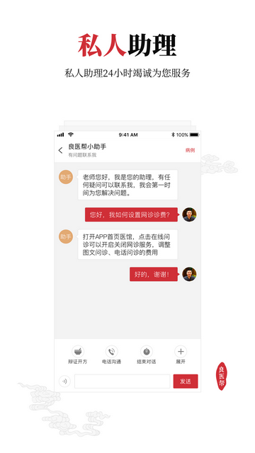 良医帮官方最新版