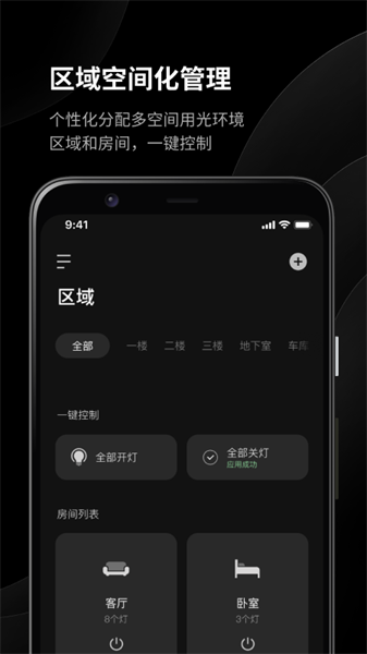 易来智能家居app v1.24.0