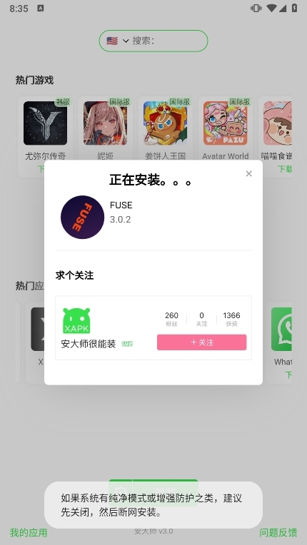 安大师xapk安装器截图4
