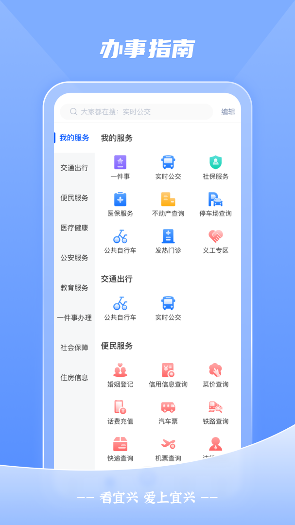 看宜兴 v4.0.3