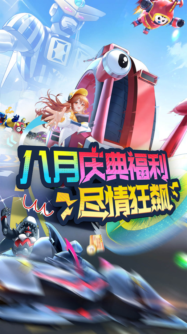 掌上飞车 v3.16.0