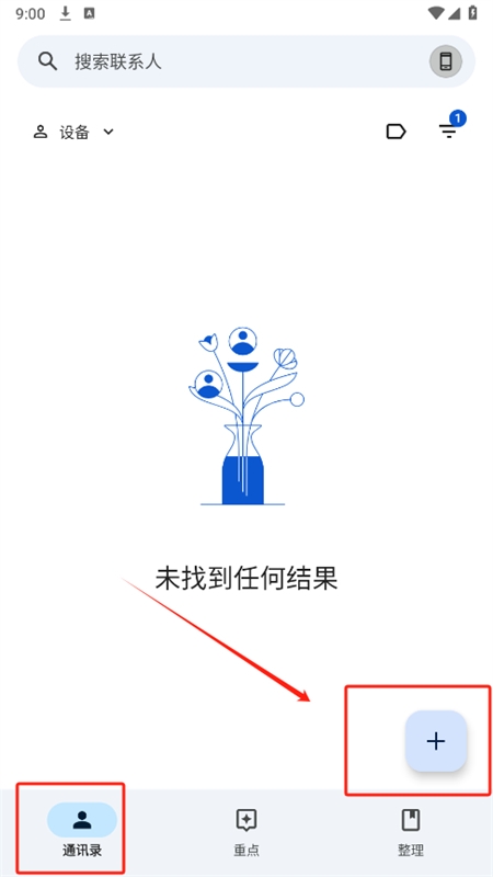谷歌通讯录(google通讯录)app手机版