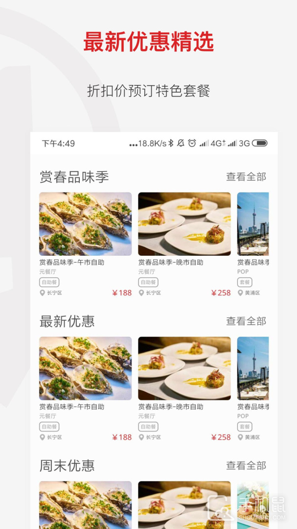鼎食聚 v3.43.0