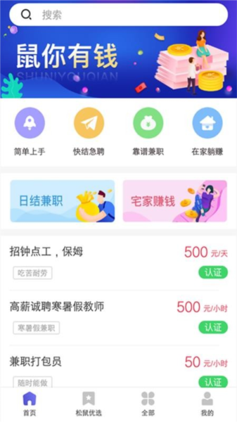 松鼠兼职3
